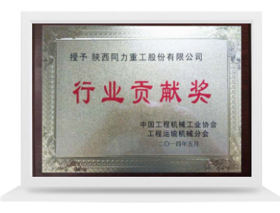 行業貢獻獎